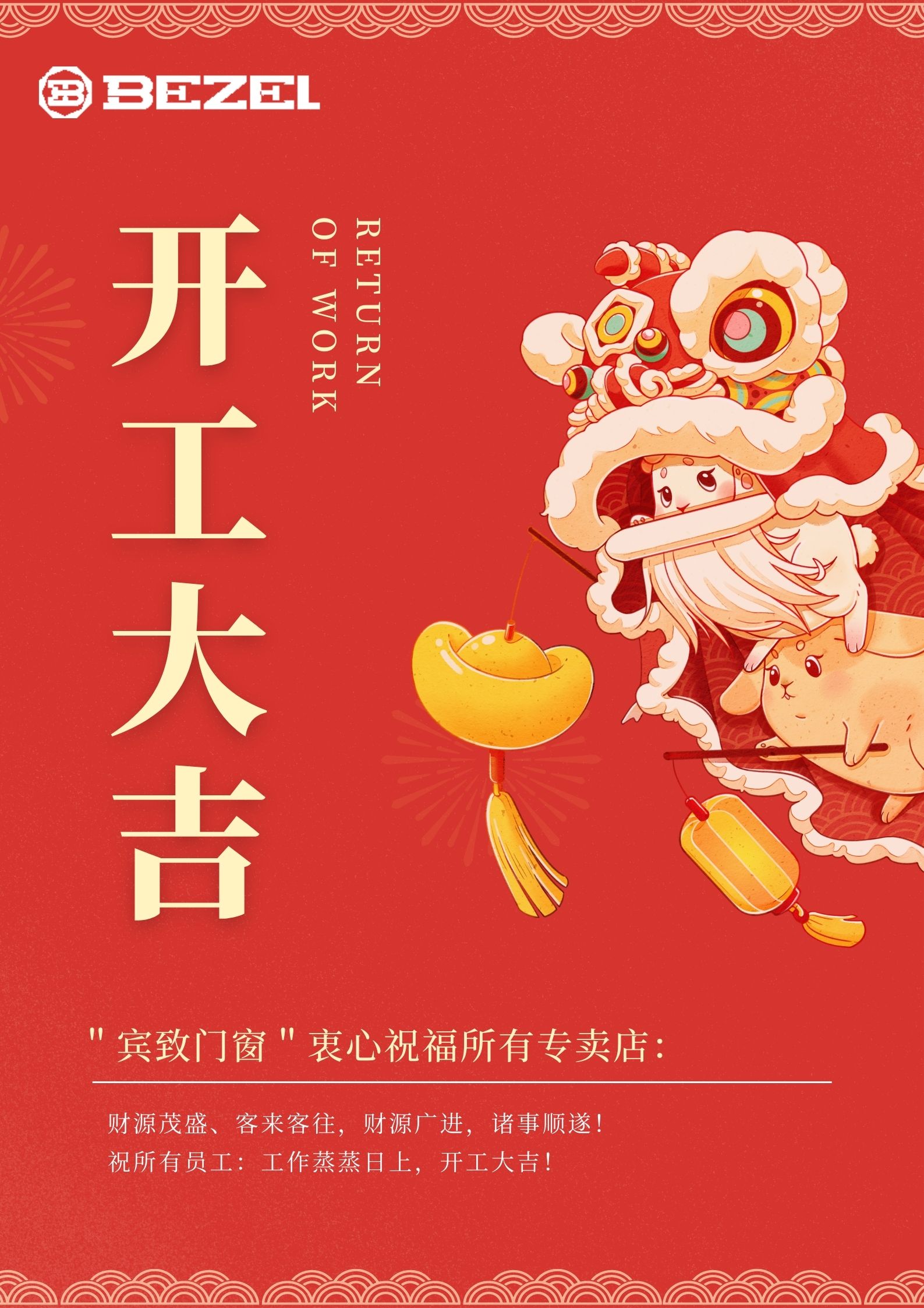 君赫塑胶开工大吉， 2023开启新旅途！